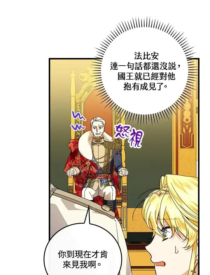 《童话里反派的完美结局》第80话图24