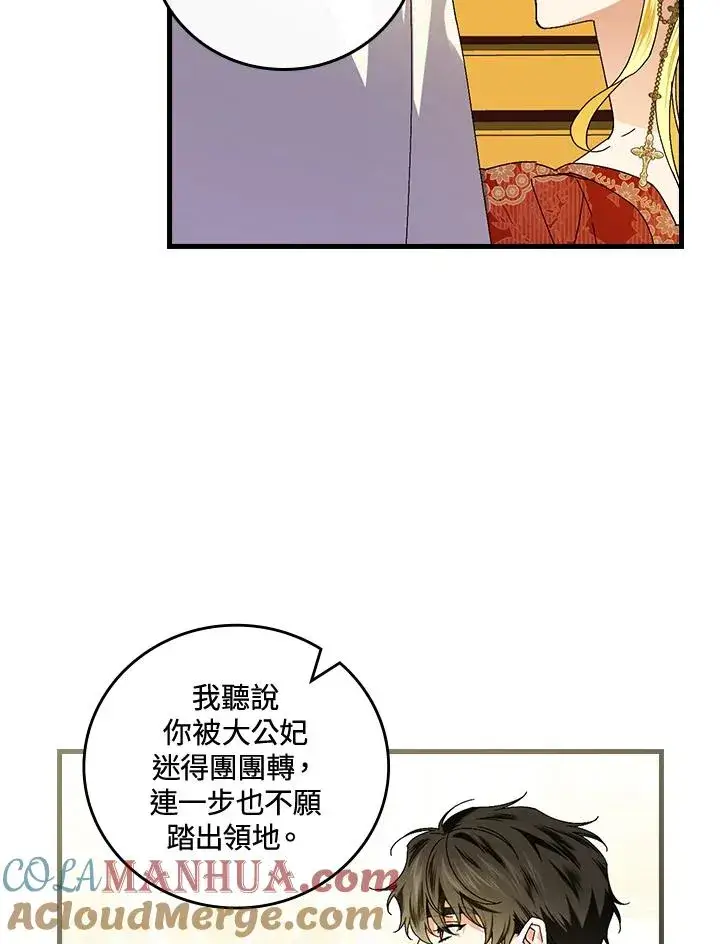 《童话里反派的完美结局》第80话图25