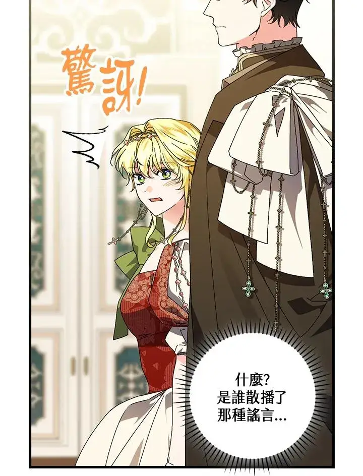 《童话里反派的完美结局》第80话图26