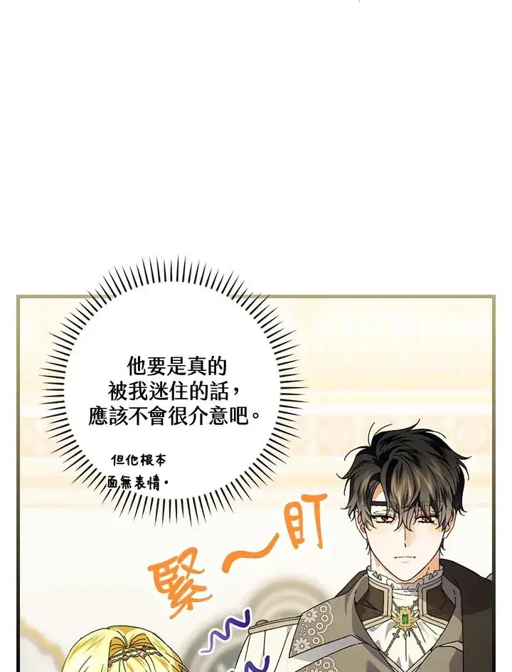 《童话里反派的完美结局》第80话图27