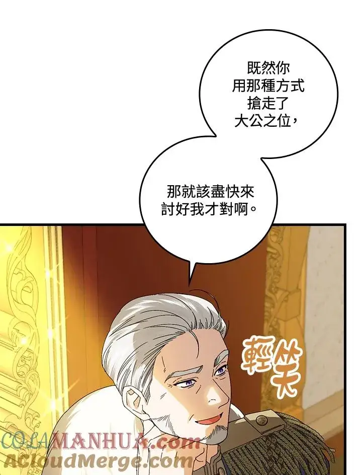 《童话里反派的完美结局》第80话图29