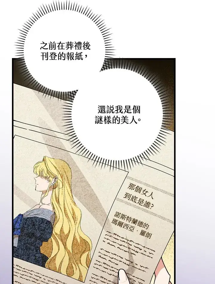 《童话里反派的完美结局》第80话图3