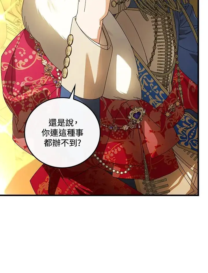 《童话里反派的完美结局》第80话图30