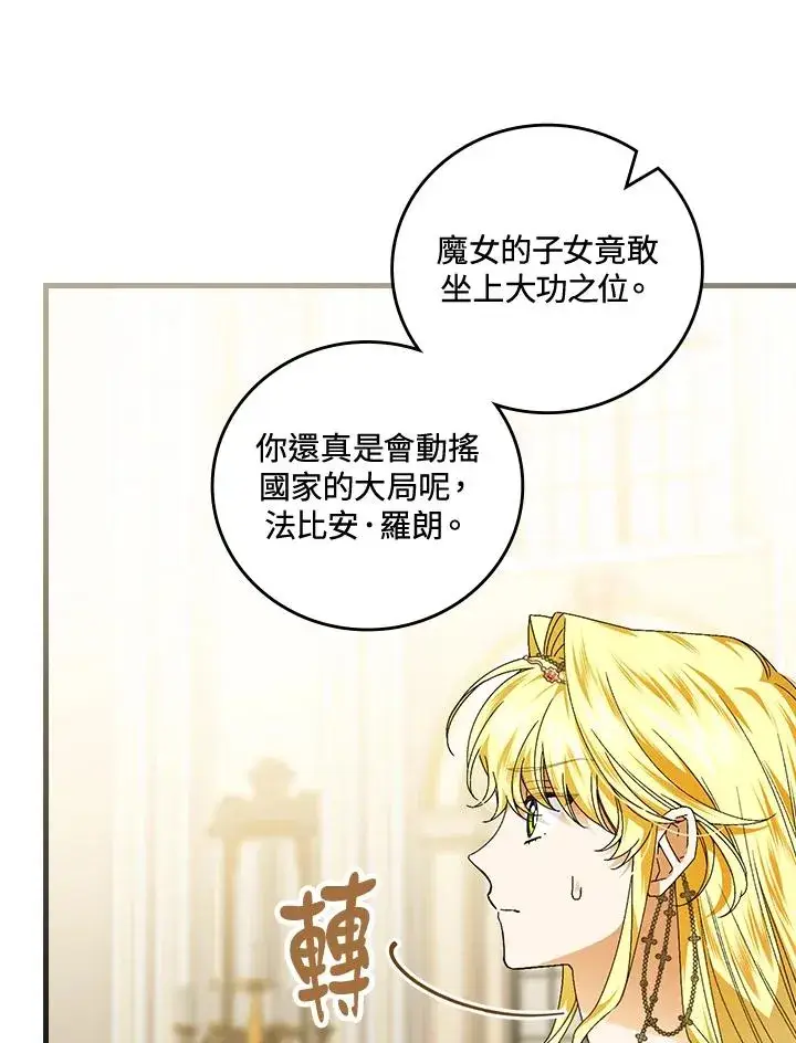 《童话里反派的完美结局》第80话图31