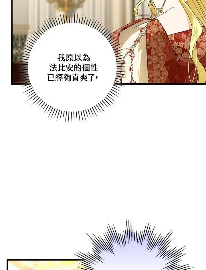 《童话里反派的完美结局》第80话图32
