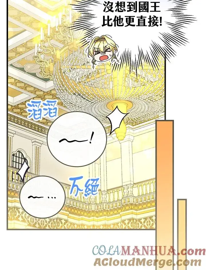 《童话里反派的完美结局》第80话图33