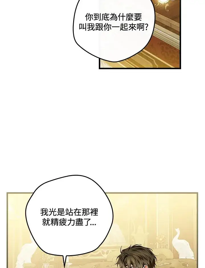 《童话里反派的完美结局》第80话图36
