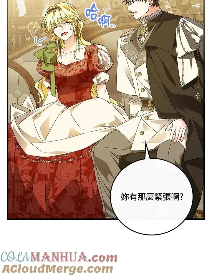 《童话里反派的完美结局》第80话图37