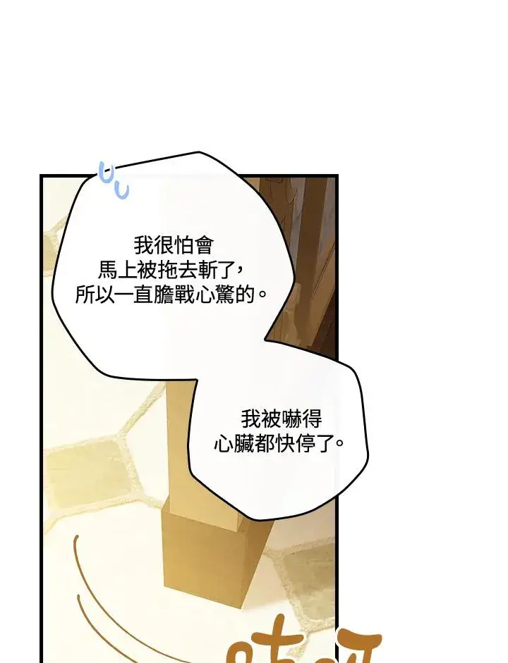 《童话里反派的完美结局》第80话图38
