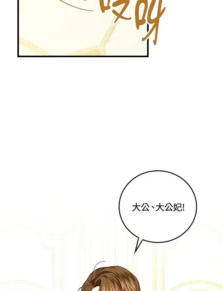 《童话里反派的完美结局》第80话图39