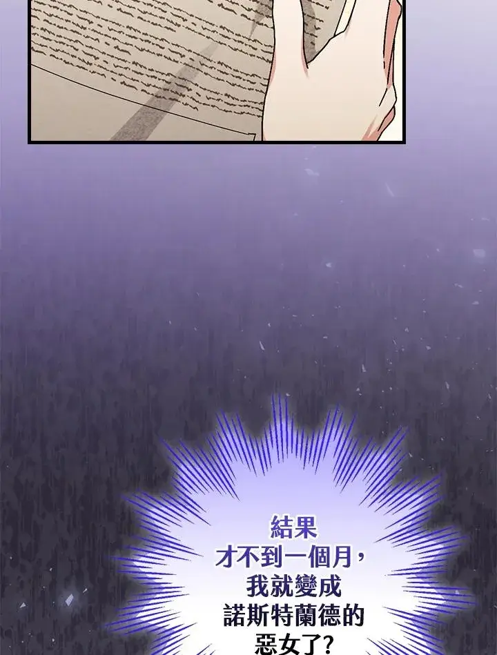 《童话里反派的完美结局》第80话图4