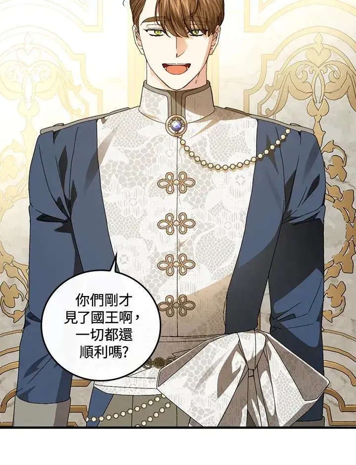 《童话里反派的完美结局》第80话图40