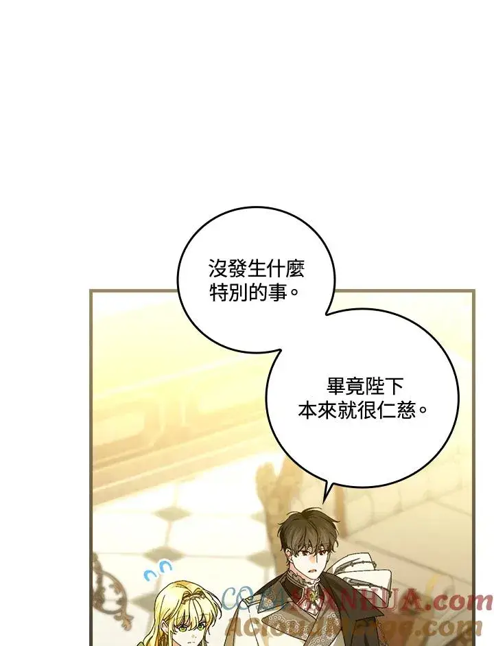 《童话里反派的完美结局》第80话图41