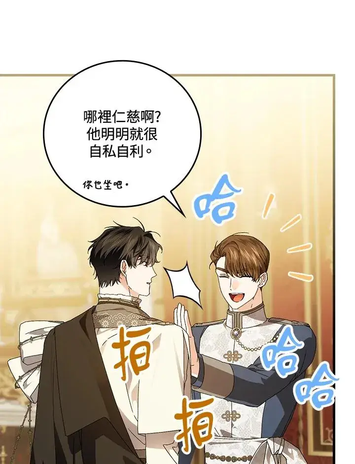 《童话里反派的完美结局》第80话图43