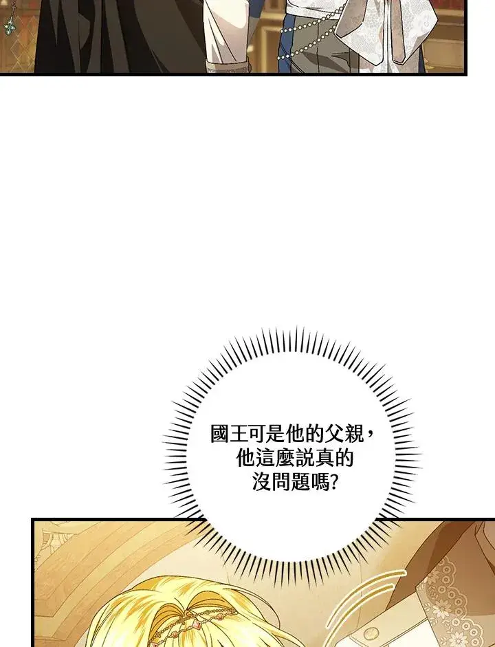 《童话里反派的完美结局》第80话图44