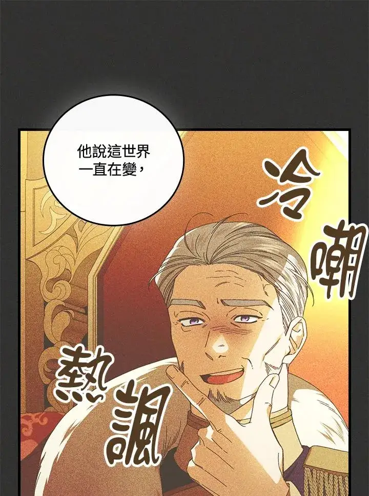 《童话里反派的完美结局》第80话图46
