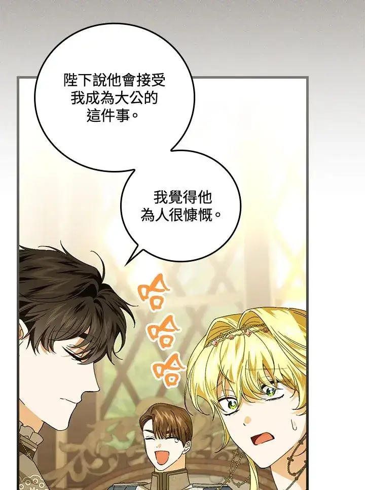 《童话里反派的完美结局》第80话图48