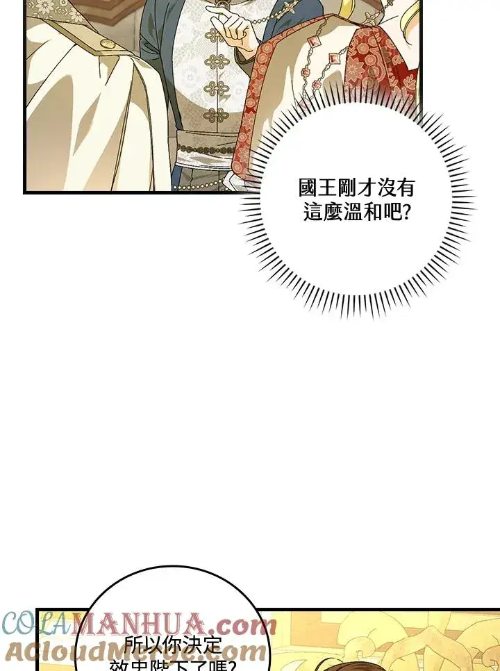 《童话里反派的完美结局》第80话图49