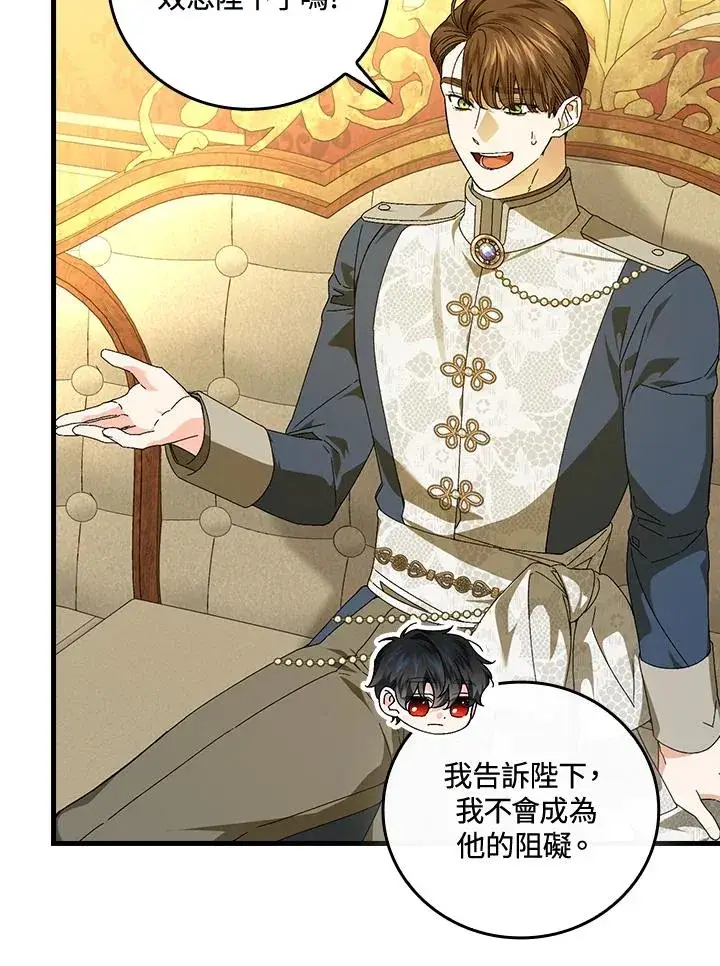 《童话里反派的完美结局》第80话图50