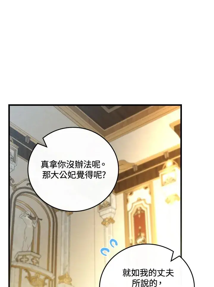 《童话里反派的完美结局》第80话图51