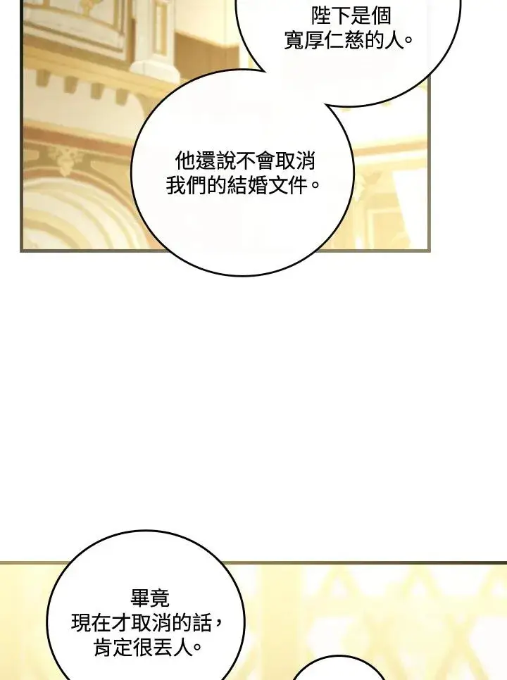 《童话里反派的完美结局》第80话图52