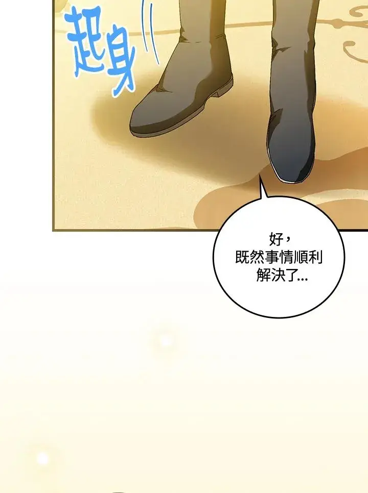 《童话里反派的完美结局》第80话图54