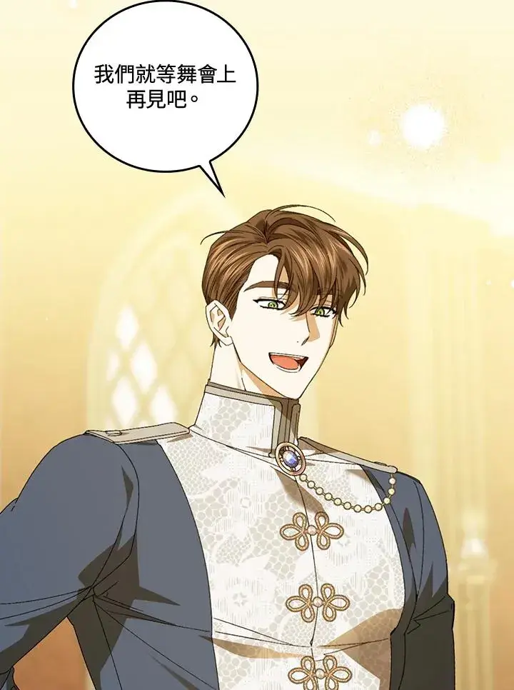 《童话里反派的完美结局》第80话图55