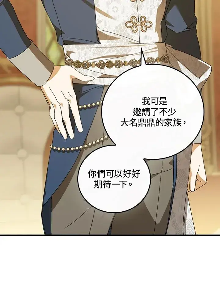 《童话里反派的完美结局》第80话图56