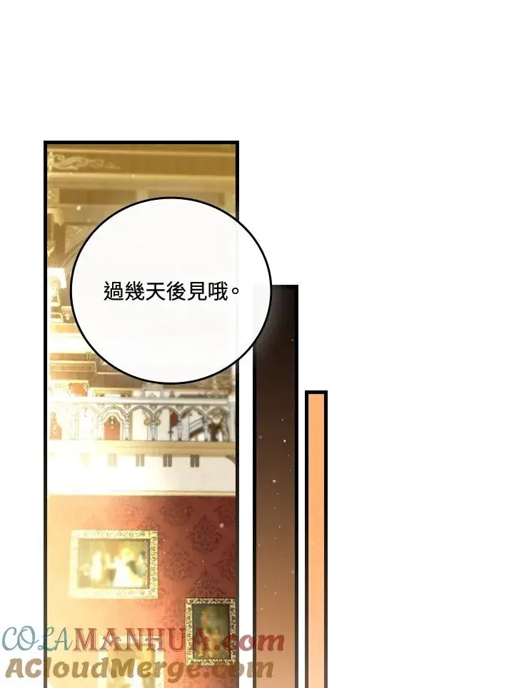 《童话里反派的完美结局》第80话图57