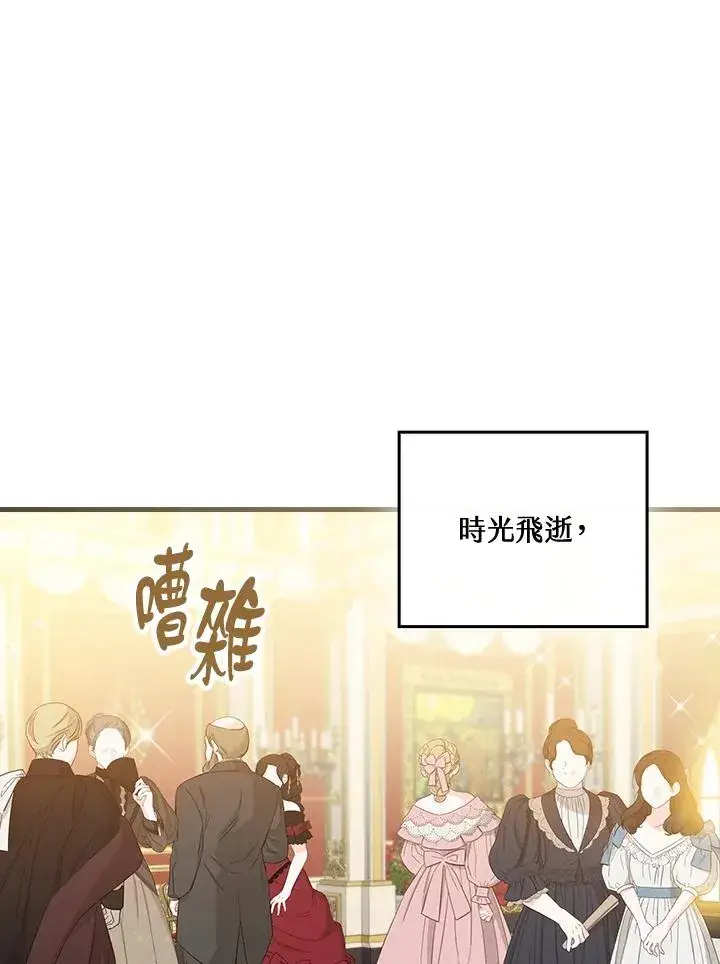 《童话里反派的完美结局》第80话图59