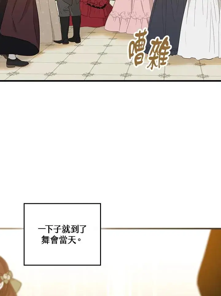 《童话里反派的完美结局》第80话图60