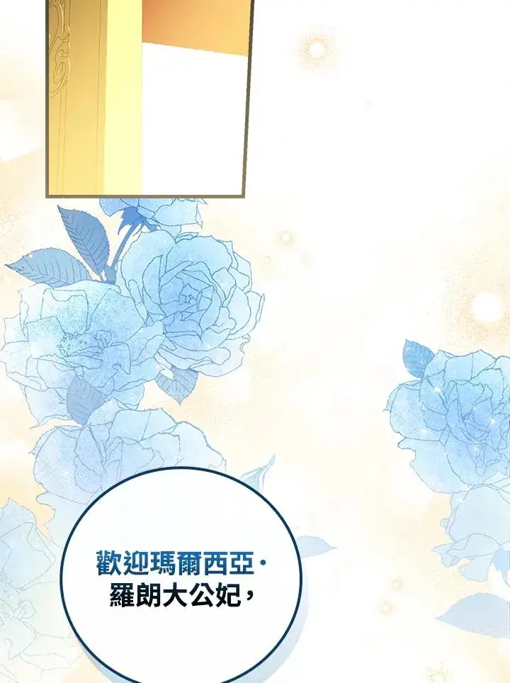 《童话里反派的完美结局》第80话图64