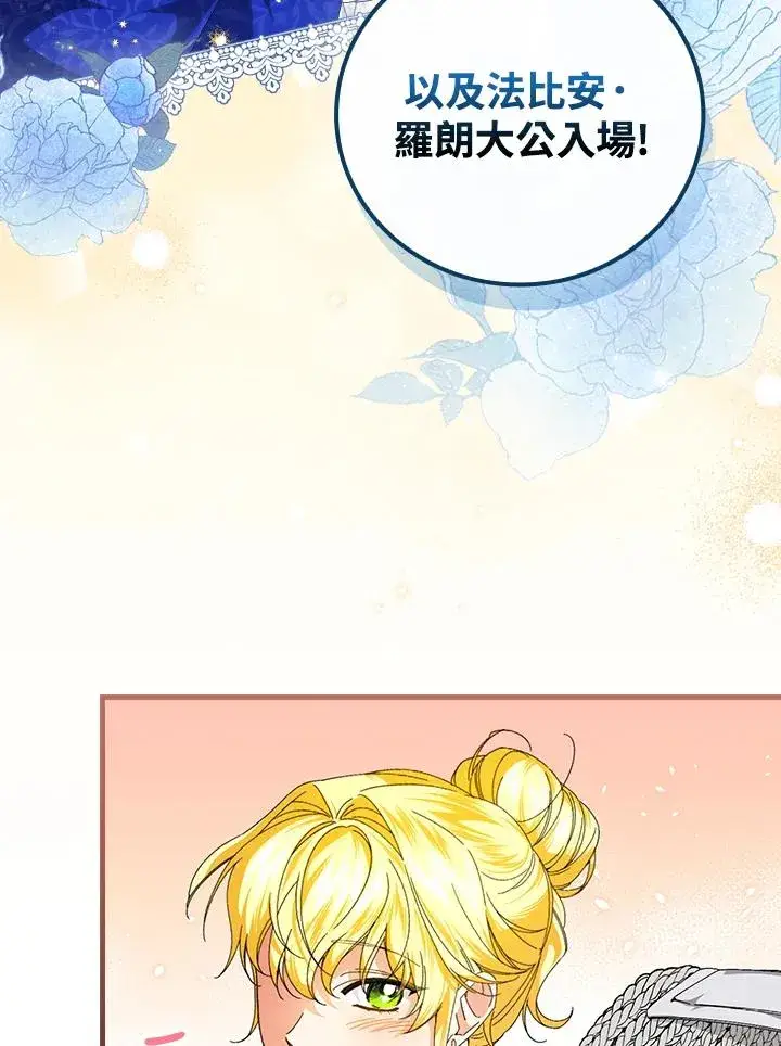 《童话里反派的完美结局》第80话图66