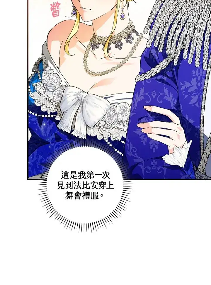 《童话里反派的完美结局》第80话图67