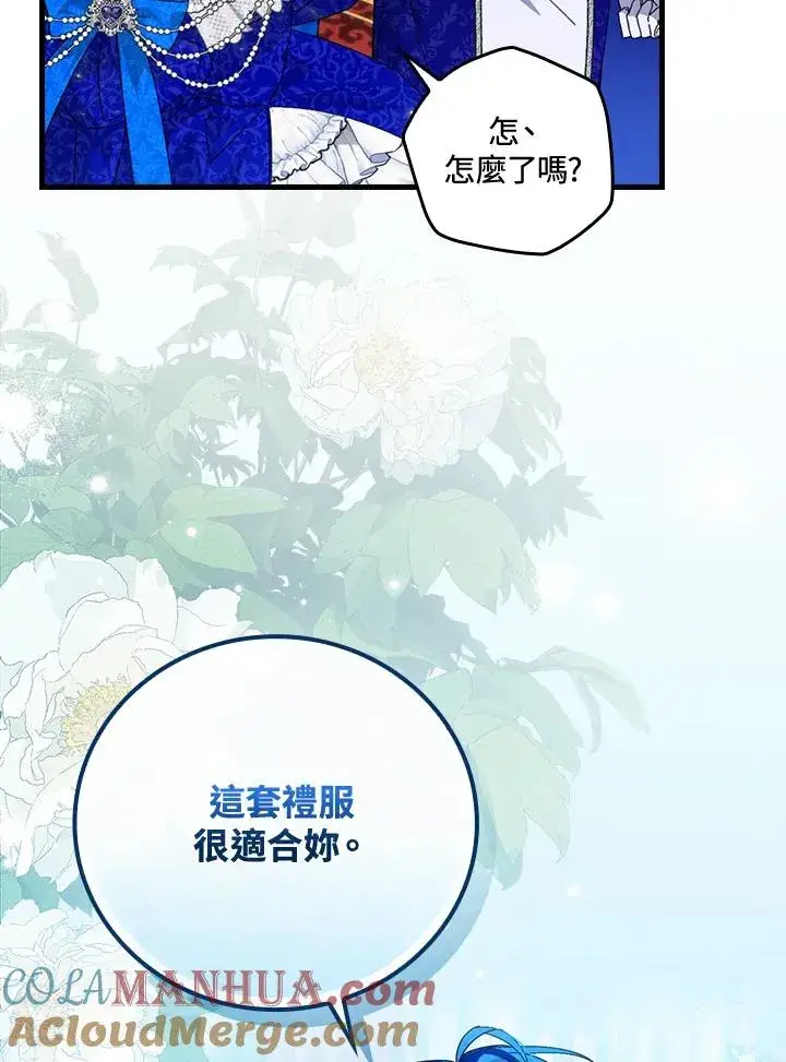 《童话里反派的完美结局》第80话图69