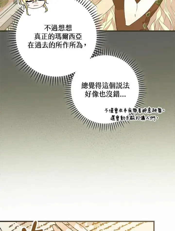 《童话里反派的完美结局》第80话图7