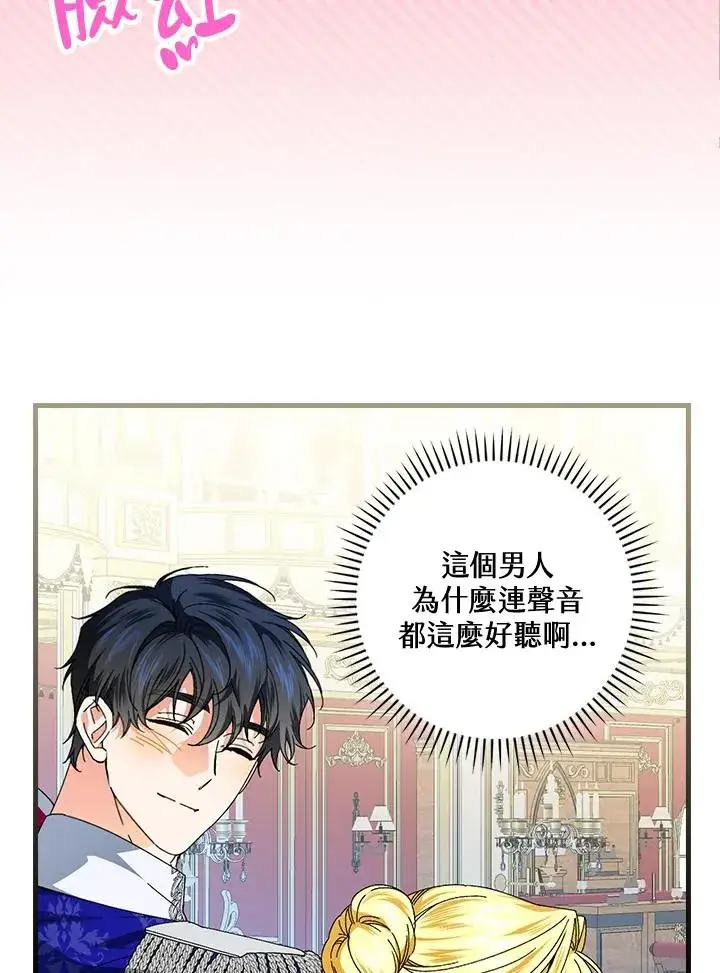《童话里反派的完美结局》第80话图72