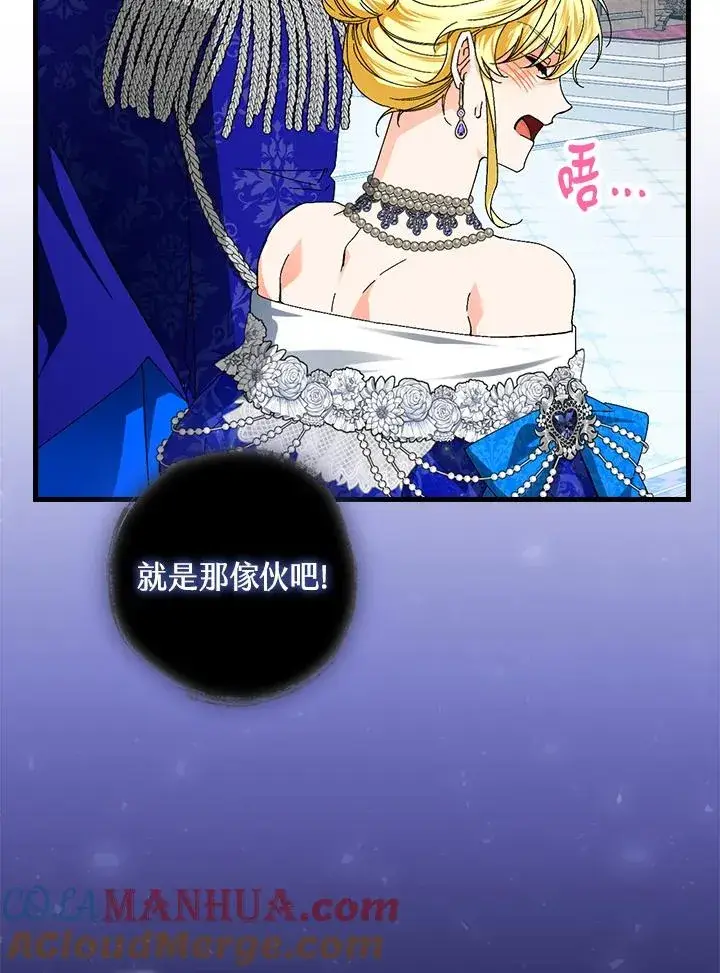 《童话里反派的完美结局》第80话图73