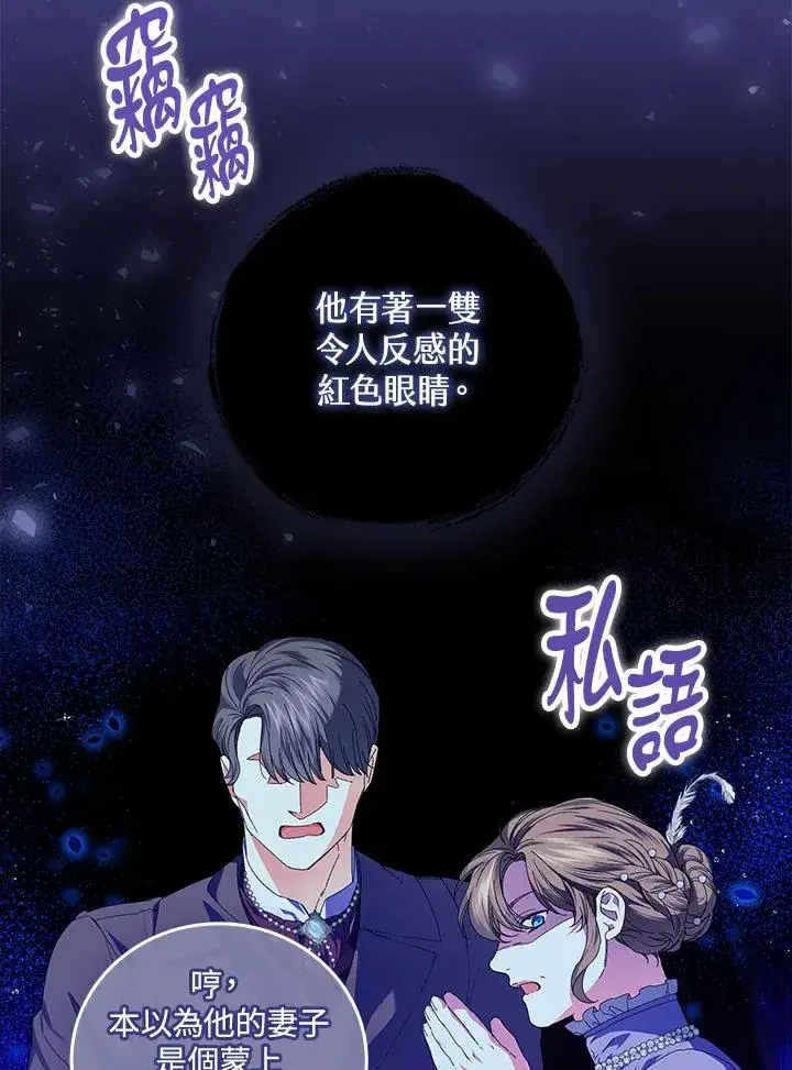 《童话里反派的完美结局》第80话图74