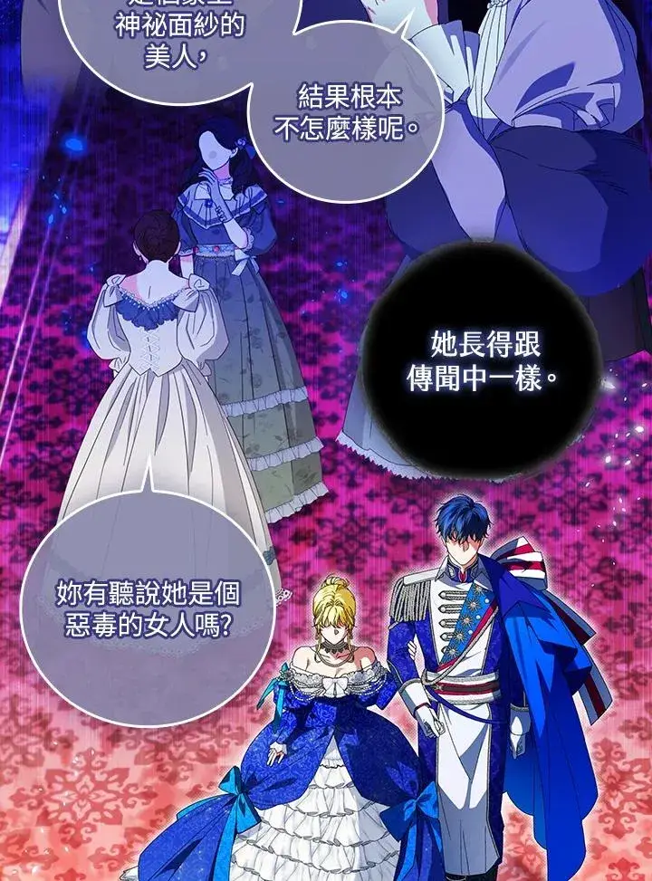 《童话里反派的完美结局》第80话图75