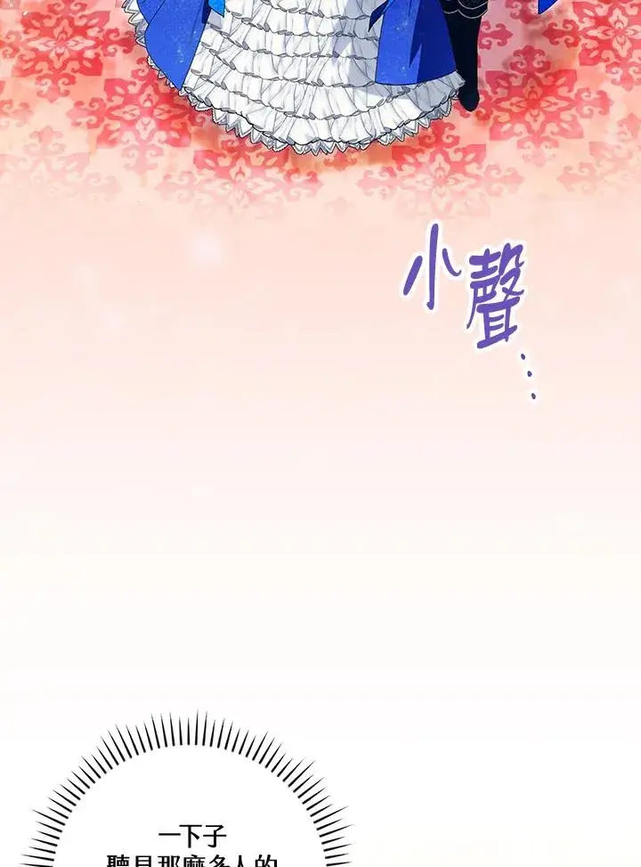 《童话里反派的完美结局》第80话图76