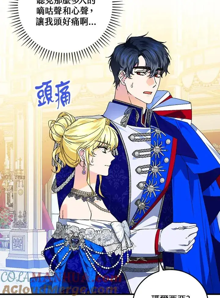 《童话里反派的完美结局》第80话图77