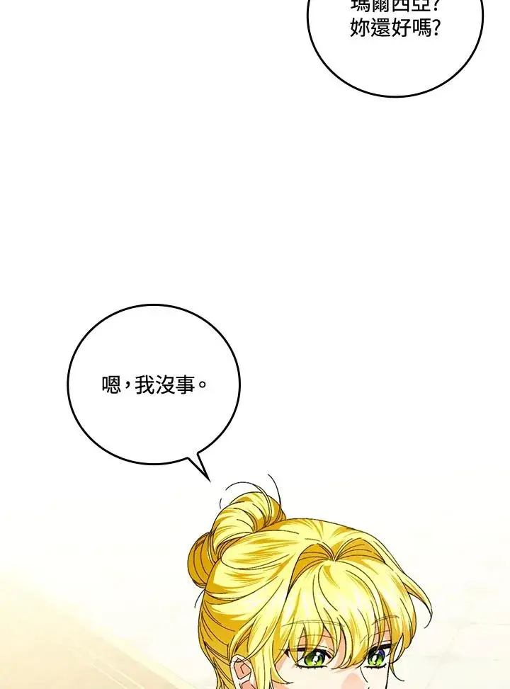 《童话里反派的完美结局》第80话图78