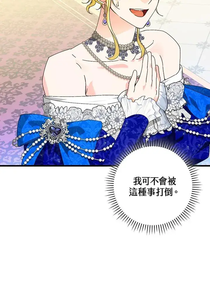 《童话里反派的完美结局》第80话图79