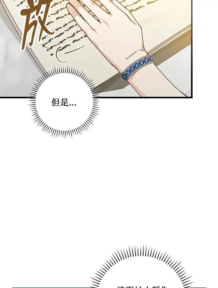 《童话里反派的完美结局》第80话图8