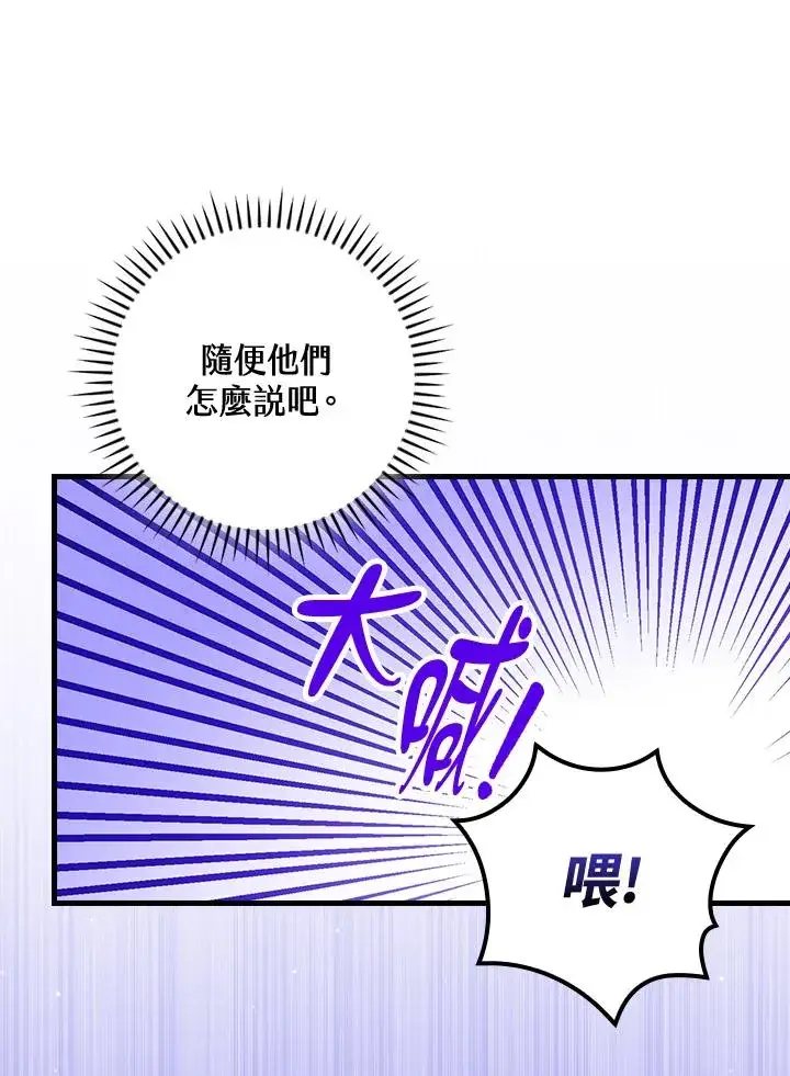《童话里反派的完美结局》第80话图80