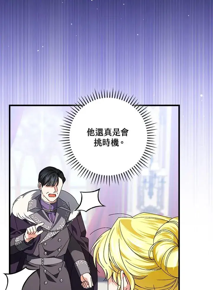 《童话里反派的完美结局》第80话图83