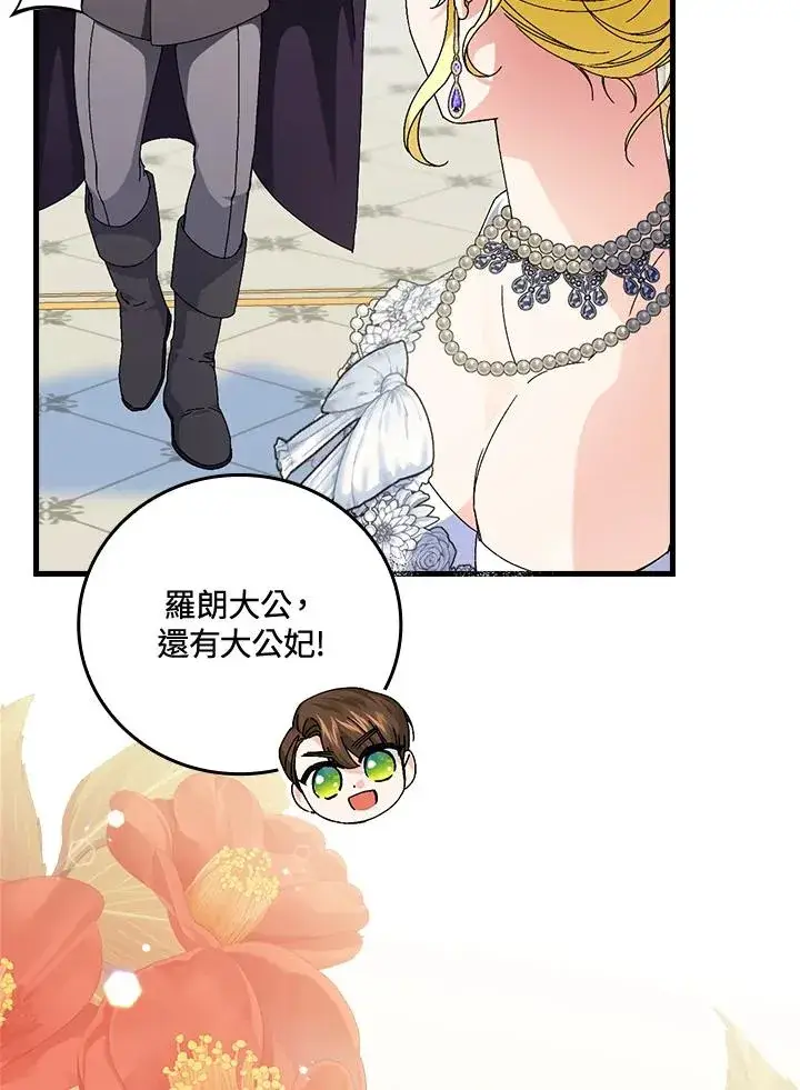 《童话里反派的完美结局》第80话图84