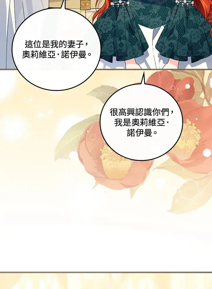 《童话里反派的完美结局》第80话图86