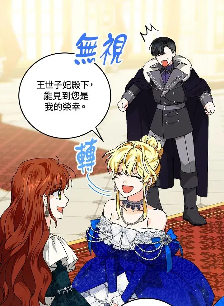 《童话里反派的完美结局》第80话图87